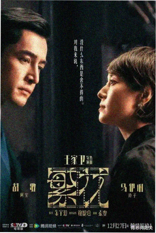 逐玉1-40集 第3集
